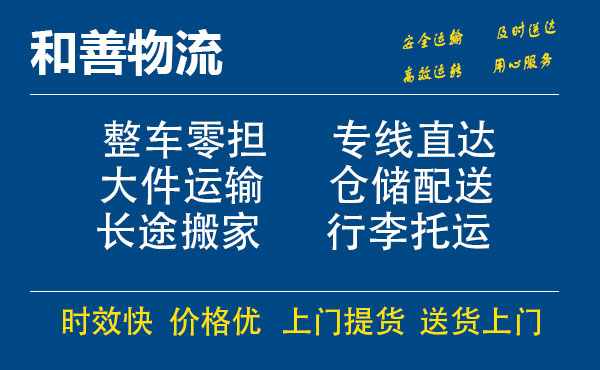 嘉善到睢阳物流专线-嘉善至睢阳物流公司-嘉善至睢阳货运专线